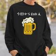 今日から自由人 ビール 退職祝い シンプル スウェットシャツ 彼への贈り物