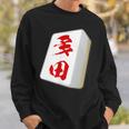 多田 苗字 麻雀 牌 おもしろ グッズ 服 筆文字 面白いtシャツ 文字入り 面白い 文字 ネタ メンズ スウェットシャツ 彼への贈り物