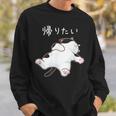 帰りたい 面白いtシャツ 猫 なまけもの 文字入り メンズ おもしろ 筆文字 面白い 服 おもしろグッズ 文字 スウェットシャツ 彼への贈り物