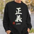日本の「正義」漢字書道-禅アジア墨アート スウェットシャツ 彼への贈り物