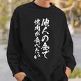 筆文字tシャツ【他人の金で焼肉が食べたい】メンズ おもしろ 文字 ネタ 面白い ギャグ ウケ狙い 笑える 文字入り 面白 長袖tシャツ スウェットシャツ 彼への贈り物