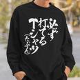 野球 面白いtシャツ 文字入り おもしろ ベースボール 服 ネタ メンズ 野球部 おもしろグッズ 大人 子供 長袖tシャツ スウェットシャツ 彼への贈り物