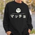 面白い 「マッチョ」おもしろギャグ-ジョーク 漢字 マッチョ 文字入り スウェットシャツ 彼への贈り物