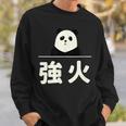 面白い 「強火」おもしろギャグ-ジョーク 漢字 つよび 文字入り スウェットシャツ 彼への贈り物