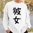 【彼女】カップル お揃い ペア コーデ 面白い 文字 おもしろ 文字入り ギャグ ネタ ウケ狙い 笑える 遊び心 スウェットシャツ 彼への贈り物