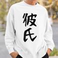 メンズ 【彼氏】カップル お揃い ペア コーデ 面白い 文字 おもしろ 文字入り ギャグ ネタ ウケ狙い 笑える 遊び心 スウェットシャツ 彼への贈り物