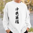 【才色兼備】四字熟語 文字 文字入り 四文字熟語 筆文字 毛筆 かっこいい 手書き 書道 漢字 書道家 日本語 ことわざ スウェットシャツ 彼への贈り物