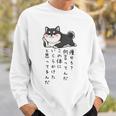 【痩せろ何言ってんだ。この体にいくらかけたと思ってるんだ。】柴犬 おもしろ ギャグ ネタ ウケ狙い スウェットシャツ 彼への贈り物