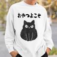 おやつよこせ 猫 ネコの飼い主 ねこの飼い主 ギャグ ジョーク 愛猫家 猫の飼い主 ネコ好き ネコ スウェットシャツ 彼への贈り物