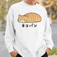 ネコパン 茶トラ 猫好き ゆるい 脱力系 無表情 やる気ゼロ 猫イラスト 長袖tシャツ スウェットシャツ 彼への贈り物