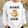 散歩拒否常習犯 柴犬好き 柴犬パパ 柴犬ママ 柴犬あるある 愛犬家 おもしろ 柴犬 スウェットシャツ 彼への贈り物