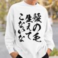 メンズ 文字tシャツ【髪の毛生えてこないな】おもしろ ネタ 面白い ギャグ ウケ狙い 笑える 文字入り ふざけ ユーモア お笑い スウェットシャツ 彼への贈り物