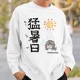 猛暑日（もうしょび） スウェットシャツ 彼への贈り物