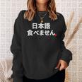 Can'tpeak Japanese Nihongo Tabemasen Nihongo Hanasemasen スウェットシャツ 彼女への贈り物