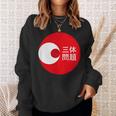 Three Body Problem Red Circle fファン スウェットシャツ 彼女への贈り物