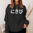 「にきび」面白い デザイン 語録 ネタ おもしろ 漢字 にきび スウェットシャツ 彼女への贈り物