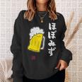 「ビール 酒 ほぼみず 飲み」面白い 筆文字 ユーモア満点 文字入りデザイン おもしろ プリント スウェットシャツ 彼女への贈り物
