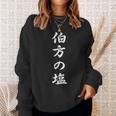 「伯方の塩」おもしろtシャツ 漢字 伯方の塩 文字入り スウェットシャツ 彼女への贈り物