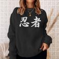 「忍者」おもしろtシャツ 漢字 忍者 文字入り スウェットシャツ 彼女への贈り物