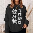 【つけ麺は飲み物】ギャグ ネタ ウケ狙い 贈り物 ギフト 面白い 文字 おもしろ スウェットシャツ 彼女への贈り物
