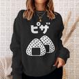 おにぎり 面白いtシャツ ピザ おもしろ なんか違う 食べ物 面白い 服 ネタ グッズ 文字tシャツ スウェットシャツ 彼女への贈り物