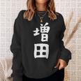 おもしろtシャツ【増田】名字 家族お揃い ギャグ ネタ ウケ狙い 贈り物 ギフト スウェットシャツ 彼女への贈り物