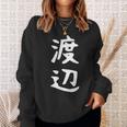おもしろtシャツ【渡辺】名字 家族お揃い ギャグ ネタ ウケ狙い 贈り物 ギフト スウェットシャツ 彼女への贈り物