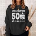 お誕生日 記念 五十歳 五十路 アラフィフ 誕生日おめでとう ピークはこれから ハッシュタグ ネタ おもしろ 誕生日 長袖tシャツ スウェットシャツ 彼女への贈り物