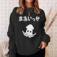 まあいっか イカ ダジャレ ギャグ 親父ギャグ 定番ギャグ ジョーク おもしろ ネタ スウェットシャツ 彼女への贈り物