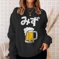 みず ビール 酒 生ビール 水 酒好き 飲酒 おもしろ 面白い ネタ ウケ狙い お酒 かわいい かっこいい シュール スウェットシャツ 彼女への贈り物