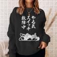 やる気スイッチ故障中 パピヨン グッズ 犬 おもしろ 面白い ネタ 笑える 和風 スウェットシャツ 彼女への贈り物
