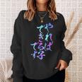 やればできる子 面白いtシャツ 文字入り メンズ おもしろ 面白い 服 オリジナル おもしろグッズ 文字tシャツ ネタ スウェットシャツ 彼女への贈り物
