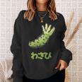 わさび、Wasabi スウェットシャツ 彼女への贈り物