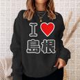 アイラブ・島根（I Love ハート）【47都道府県・市区町村】Jimo-T ジモティ 旅行 観光お土産 ご当地・面白 スウェットシャツ 彼女への贈り物