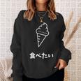 ソフトクリーム食べたい おもしろ 面白い服 ウケ狙い 面白 スウェットシャツ 彼女への贈り物