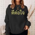 タイ語 面白tシャツ メンズ タイ語での挨拶 心に響く ディートージャイ 服 おもしろ スウェットシャツ 彼女への贈り物