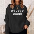 ボランティア 文字入り スウェットシャツ 彼女への贈り物