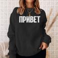 ロシア語で言う Ussr ロシア人のためのロシア服 スウェットシャツ 彼女への贈り物