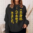傘寿祝い 八十年使ってきました 和風書道anju スウェットシャツ 彼女への贈り物
