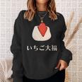 和漢字 いちご もち大福 デザート 日本 スイーツ スウェットシャツ 彼女への贈り物