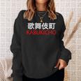 日本、東京、新宿の歌舞伎町 スウェットシャツ 彼女への贈り物