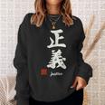 日本の「正義」漢字書道-禅アジア墨アート スウェットシャツ 彼女への贈り物