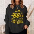 米寿 88歳 誕生日祝い 富士山 鶴 和風 Beiju スウェットシャツ 彼女への贈り物