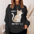 自由？猫が許さない ねこ 猫好き 猫ネタ 猫しもべ ツンデレ 猫飼い 猫オーナー 猫あるある おもしろ スウェットシャツ 彼女への贈り物
