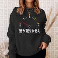 酒が足りません 面白い酒 面白いtシャツ 酒 メンズ おもしろ 筆文字 面白い 服 オリジナル おもしろグッズ 文字 スウェットシャツ 彼女への贈り物