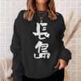 長島 名字 名前入り 面白tシャツ おもしろ 家族 お揃い ギャグ ネタ ウケ狙い 贈り物 メンズ 面白い スウェットシャツ 彼女への贈り物