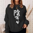 陰キャ 面白い 筆文字 文字入り メンズ おもしろ 面白い 服 オリジナル グッズ 文字ネタ スウェットシャツ 彼女への贈り物