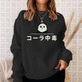 面白い 「コーラ中毒」おもしろギャグ-ジョーク 漢字 コーラ中毒 文字入り スウェットシャツ 彼女への贈り物