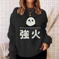 面白い 「強火」おもしろギャグ-ジョーク 漢字 つよび 文字入り スウェットシャツ 彼女への贈り物