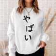 おもしろtシャツ【やばい】かわいい ギャグ ネタ ウケ狙い 贈り物 ギフト スウェットシャツ 彼女への贈り物